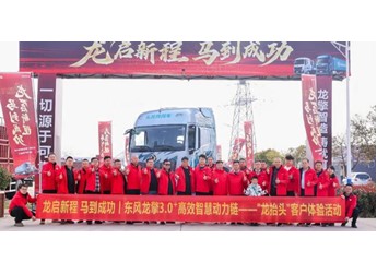 40位中長途客戶齊聚阜陽！實況試駕東風天龍新KL，硬核實測龍擎3.0?真實力 封面圖