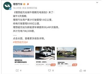 共計(jì)充電738339度！理想汽車發(fā)布端午假期充電報(bào)告