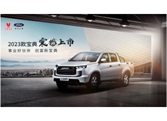 2023款江鈴寶典助力千行萬業(yè)，秘訣在這里 封面圖