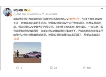 華為何剛：智界R7有轎跑SUV最大的內(nèi)部空間 續(xù)航超800km