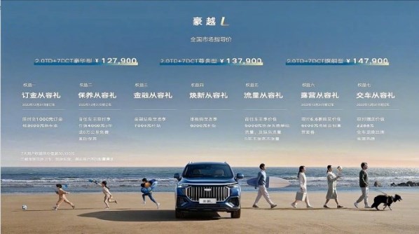 吉利豪越L上市 12.79萬(wàn)起 車(chē)長(zhǎng)超4米8 搭載2.0T發(fā)動(dòng)機(jī)