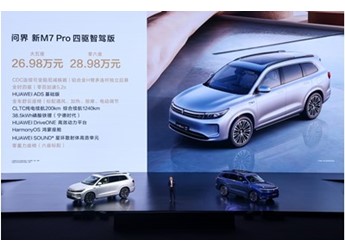 鴻蒙智行問(wèn)界新M7 Pro正式發(fā)布，旗下首款轎跑SUV智界R7同臺(tái)亮相 封面圖