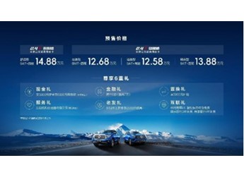 2.4T長城炮開啟預(yù)售12.58萬元起 山海炮Hi4-T亮相北京車展 封面圖