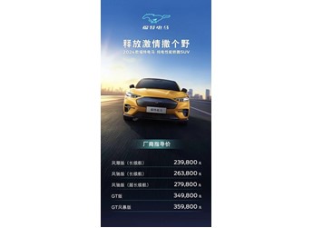 2024款福特電馬正式上市 售價(jià)為23.98-35.98萬(wàn)
