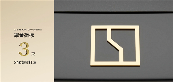 全球含金量最高M(jìn)PV！極氪009光輝典藏版開啟首批交付