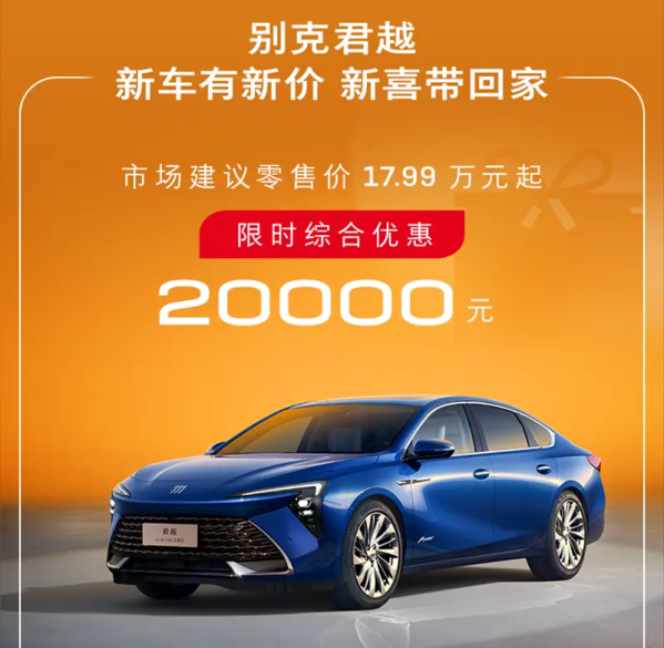 2023款別克君越試駕 降價(jià)真的能夠換來燃油車銷量嗎？