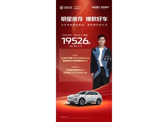 長(zhǎng)安CS55PLUS 新聞封面圖