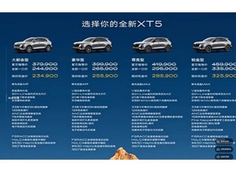 2026款凱迪拉克XT5上市 售價為37.99-45.99萬