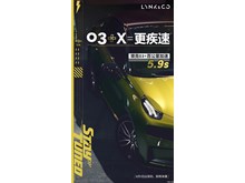 預(yù)計(jì)售25萬(wàn) 領(lǐng)克03+將于6月1日正式上市 封面圖