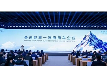爭創(chuàng)世界一流商用車企業(yè)，福田汽車2025年一季度商務(wù)會(huì)勝利召開 封面圖