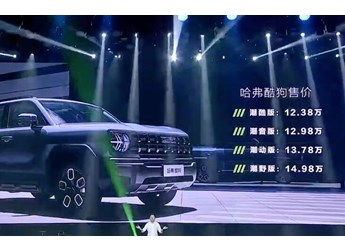 12.38萬(wàn)元起售，全車(chē)18喇叭化身移動(dòng)KTV！哈弗酷狗正式上市