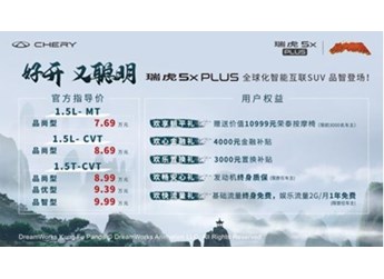 奇瑞瑞虎5x PLUS上市 有5款車型可選 售7.69萬(wàn)-9.99萬(wàn)元