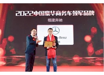 以榮譽喜迎開門紅 福建奔馳榮膺多項權威獎項 封面圖