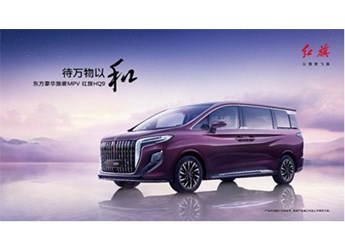 “和”致佳音 實(shí)至名歸 紅旗HQ9營(yíng)銷及傳播方案斬獲金軒獎(jiǎng)