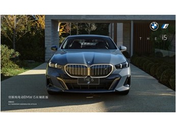全新寶馬5系上市 外觀設(shè)計亮眼 售價43.99萬元起 封面圖