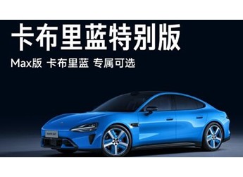 新一代SU7全外觀公布：9款配色、4款內(nèi)飾、6款輪轂一次性看完