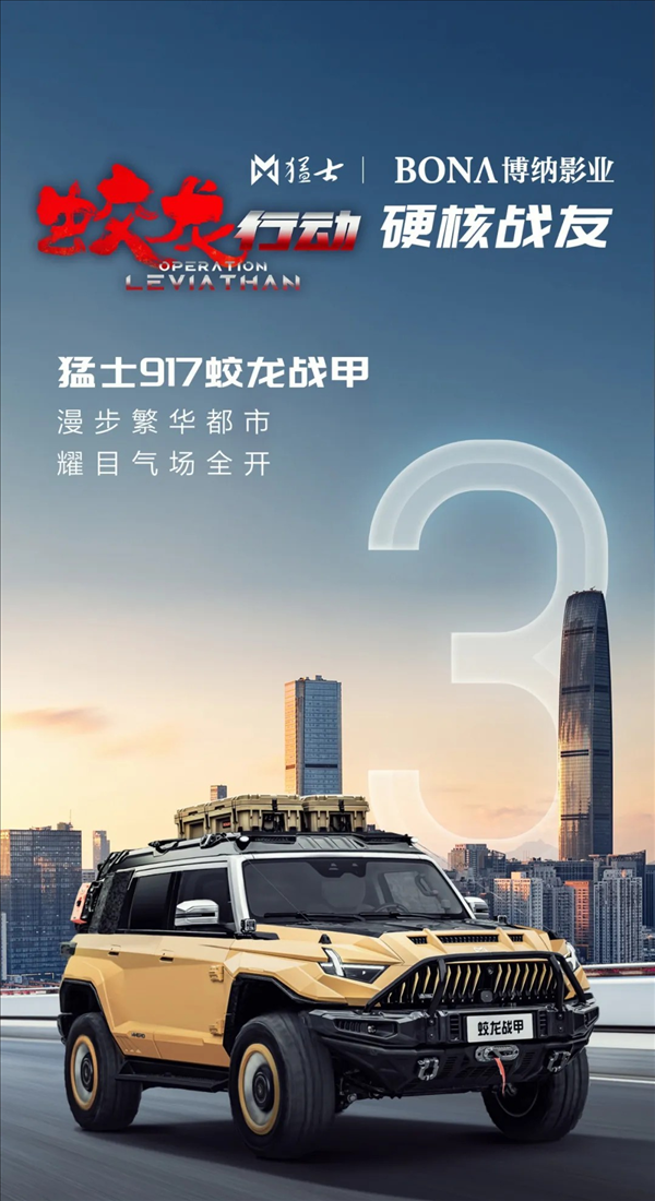 比仰望U8還硬派！東風(fēng)猛士917蛟龍戰(zhàn)甲版將于6月17日預(yù)售