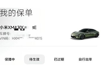 小米SU7車(chē)險(xiǎn)續(xù)保多少錢(qián)？300萬(wàn)三者+全額車(chē)損僅2121元 封面圖