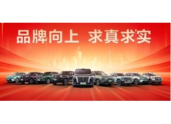 錨定高質(zhì)量發(fā)展 長(zhǎng)城汽車(chē)2025年?duì)I收再創(chuàng)新高 封面圖