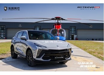 8.8秒速度燃擎挑戰(zhàn)直升機，都市猛獸”風(fēng)行T5 EVO狂飚版震撼全場 封面圖