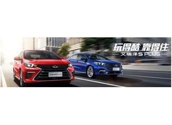 艾瑞澤5 PLUS的產(chǎn)品哲學(xué)：樣樣都有，還要超越同級(jí)