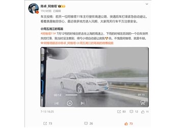 車主曝阿維塔11救他一命：高速上后車打滑失控撞墻 車輛自動避讓碰撞